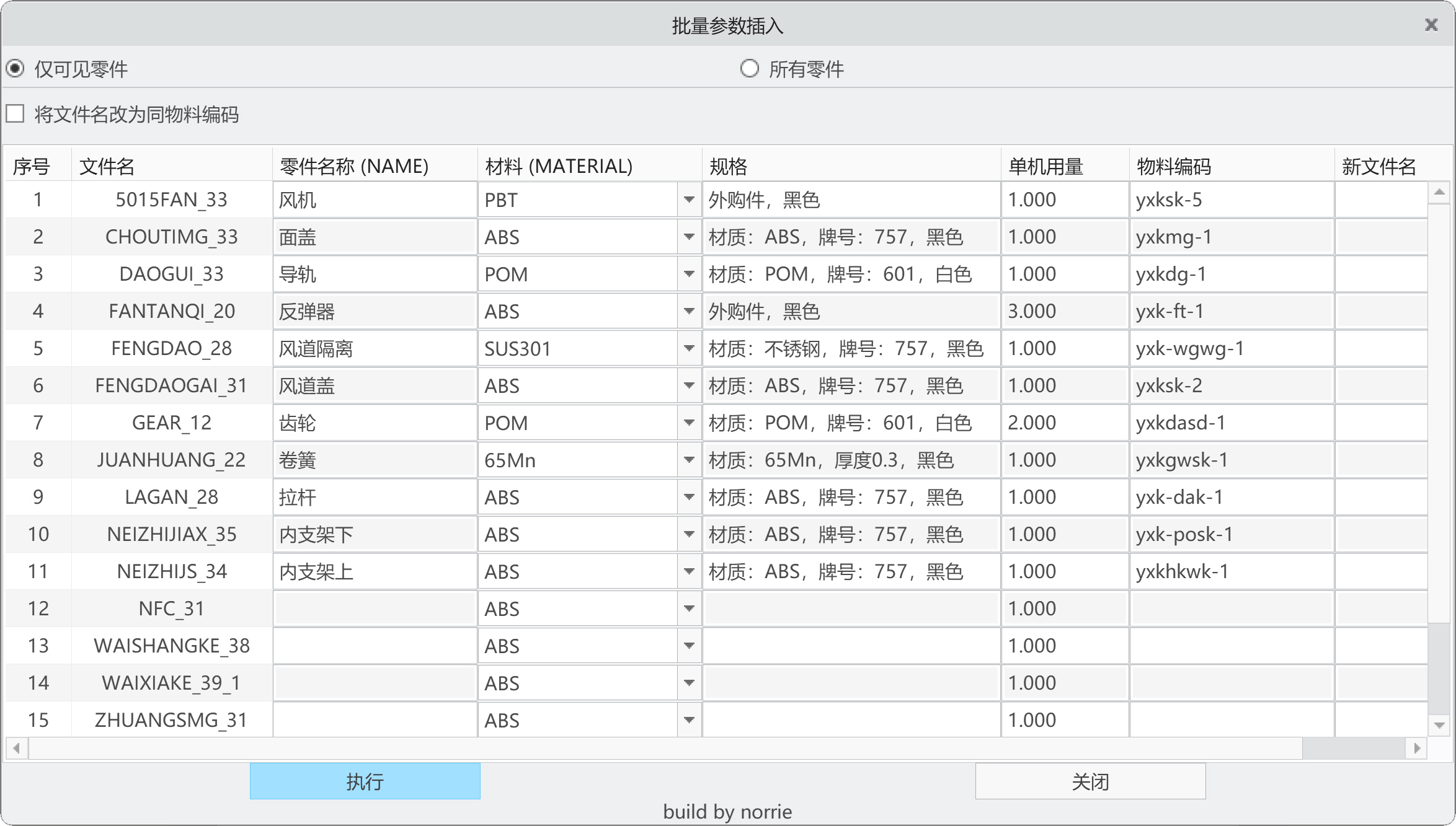 批量参数